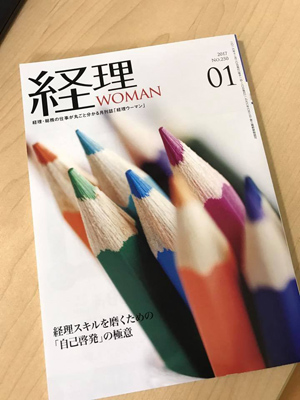 経理WOMAN 1月号に寄稿させていただきました