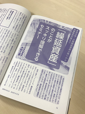 経理ウーマン9月号